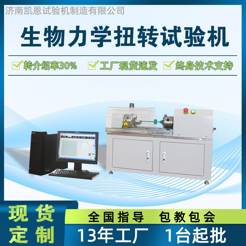 Prosthesis anti-torsion testing machine, mechanical implant static torsion detector, mechanical bone and skeletal torque test bench