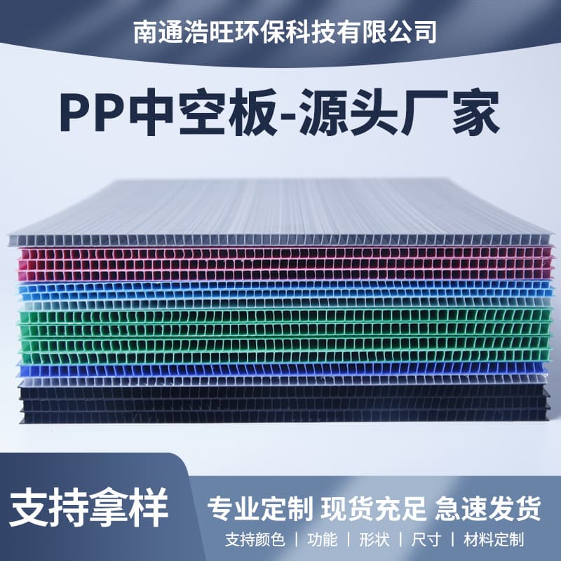 Colorful PP Anti-Static Hollow Board Partitions, 3MM Thick Plastic Hollow 6MM High-Temperature Resistant Lightweight Flame-Retardant Hollow Sheets