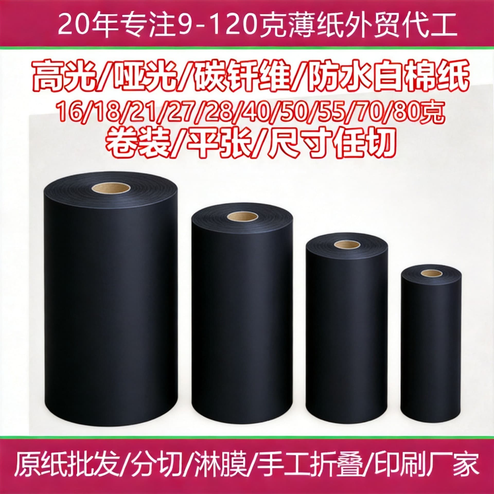 Custom slit black tissue paper small roll, pure wood pulp interlayer kraft paper inner lining packaging paper roll printing