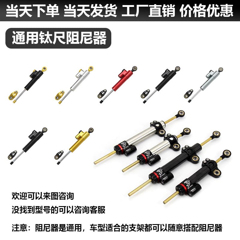 Factory Direct Motorcycle Modification Accessories Titanium Damper Universal Shock Absorber Steering Stabilizer Damper In Stock