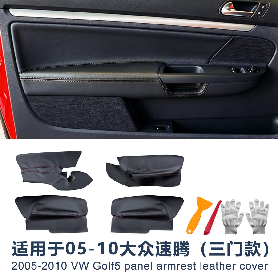 For 05-10 Volkswagen Golf 5 3-Door Interior Door Panel Leather Cover Microfiber Door Panel Leather Door Panel Wrap