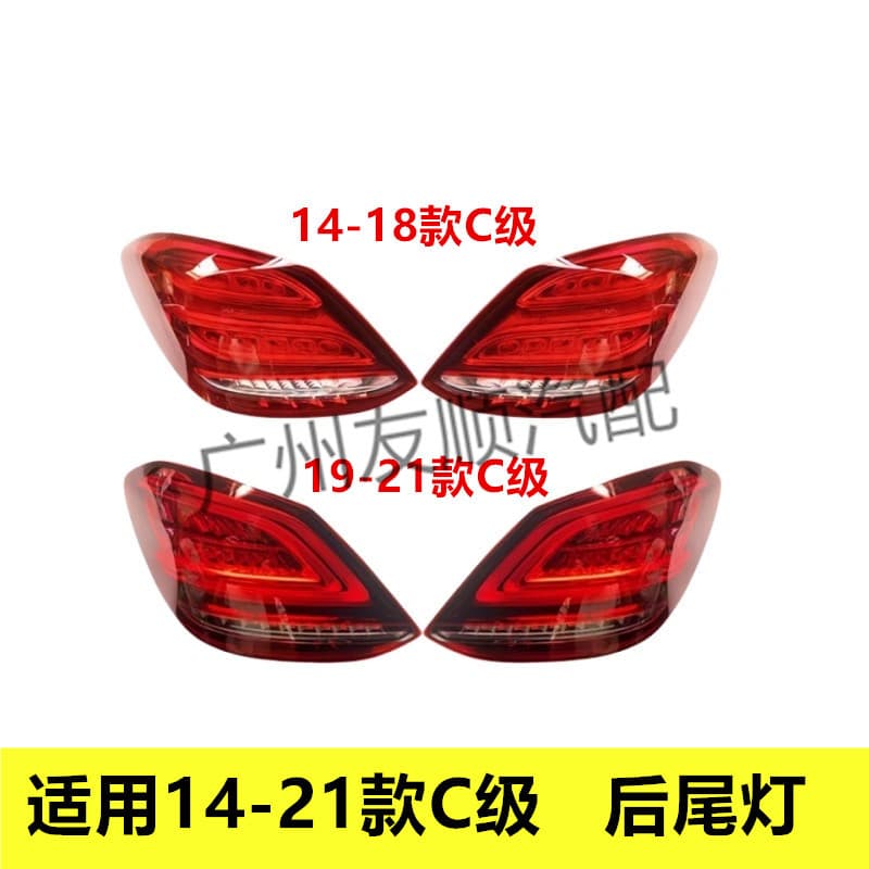 Suitable for Mercedes-Benz W205 rear tail light 2059060357 2059060457 20590671032059067203
