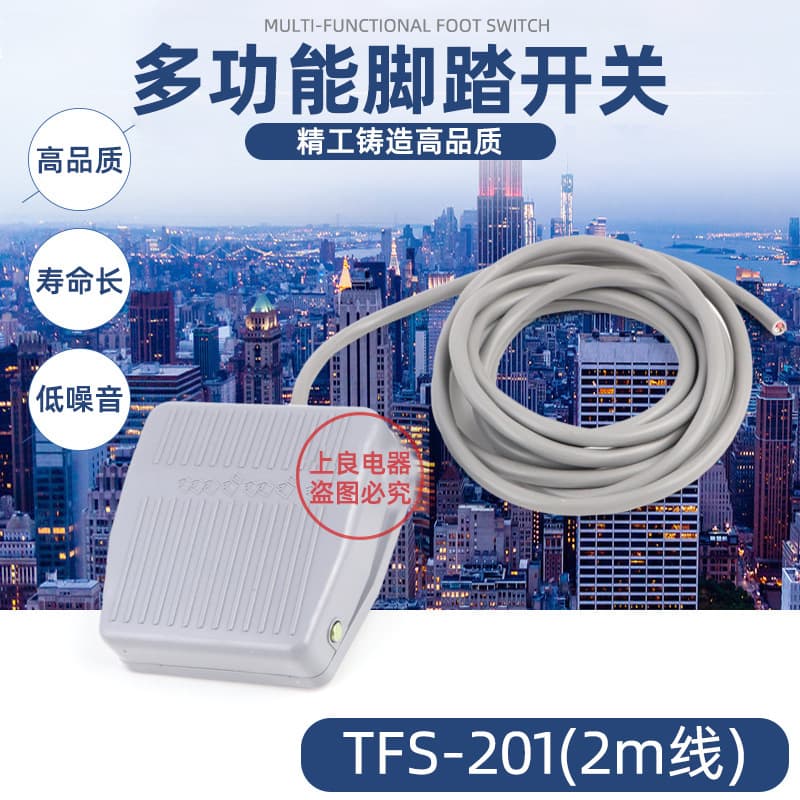TFS-201 foot switch FS201 foot-operated switch with 2-meter cable