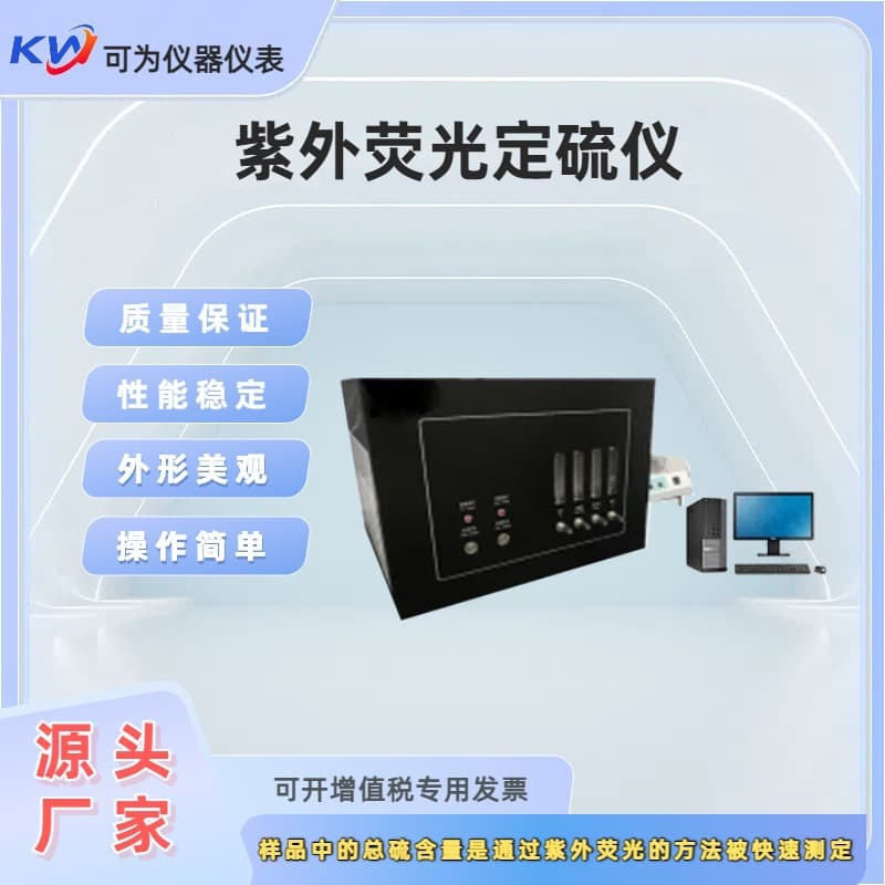Ultraviolet fluorescence sulfur analyzer manufacturer; sulfur content and chlorine analyzer; fully automatic ultraviolet fluorescence sulfur analyzer.