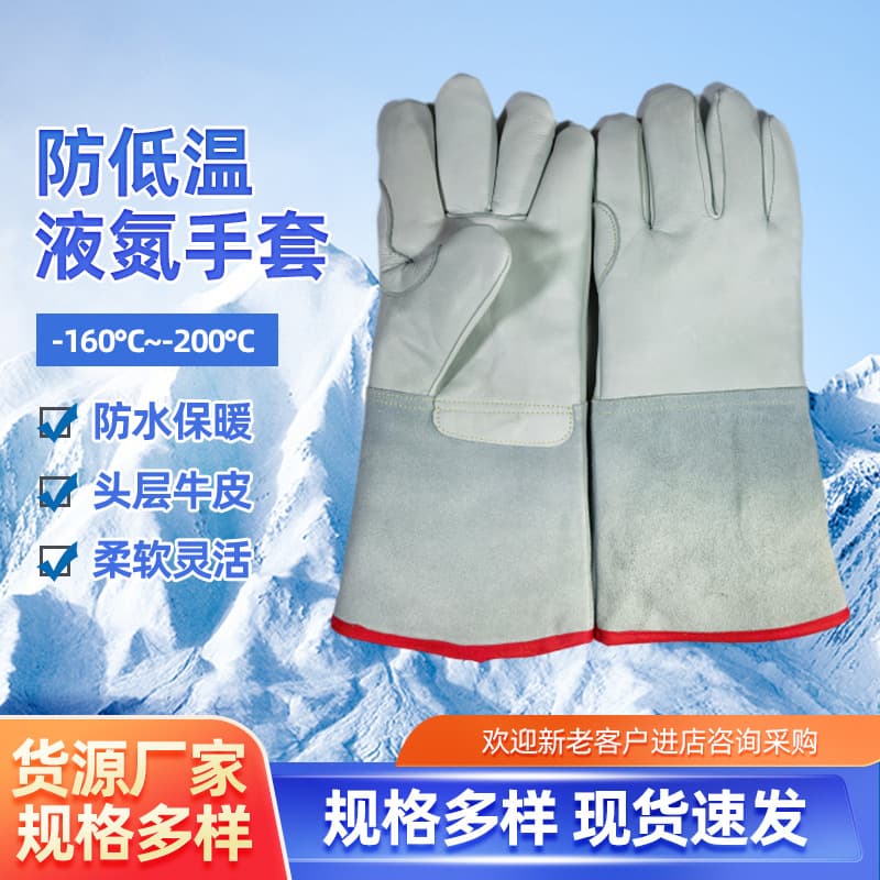 Cowhide Cold Protection, Anti-Freeze, Dry Ice, Cold Storage, Liquid Nitrogen Gloves, Anti-Liquid Ammonia, Gas Station, LNG Cryogenic