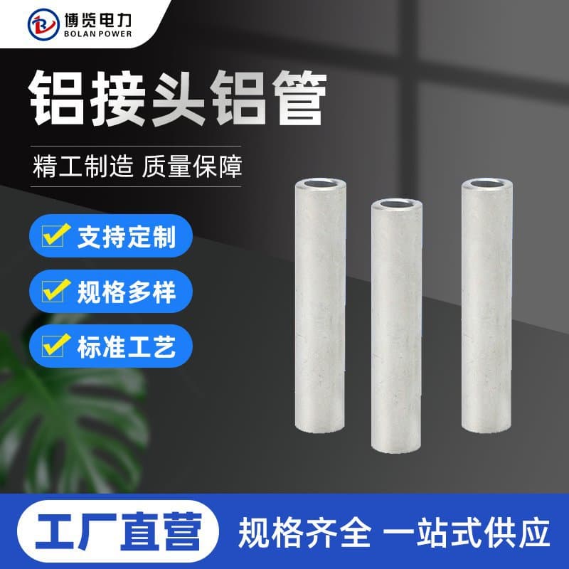 GL-50 Aluminum Straight Pipe, Non-standard Aluminum Intermediate Joint, Aluminum Connecting Pipe, Aluminum Connector, Aluminum Straight Wire and Cable