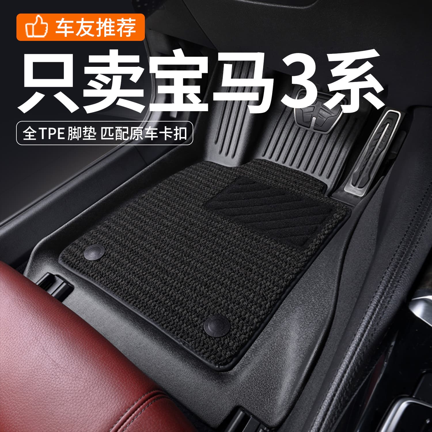 Full Coverage TPE Car Floor Mats for BMW 3 Series 320i 325Li 330Li Custom Fit