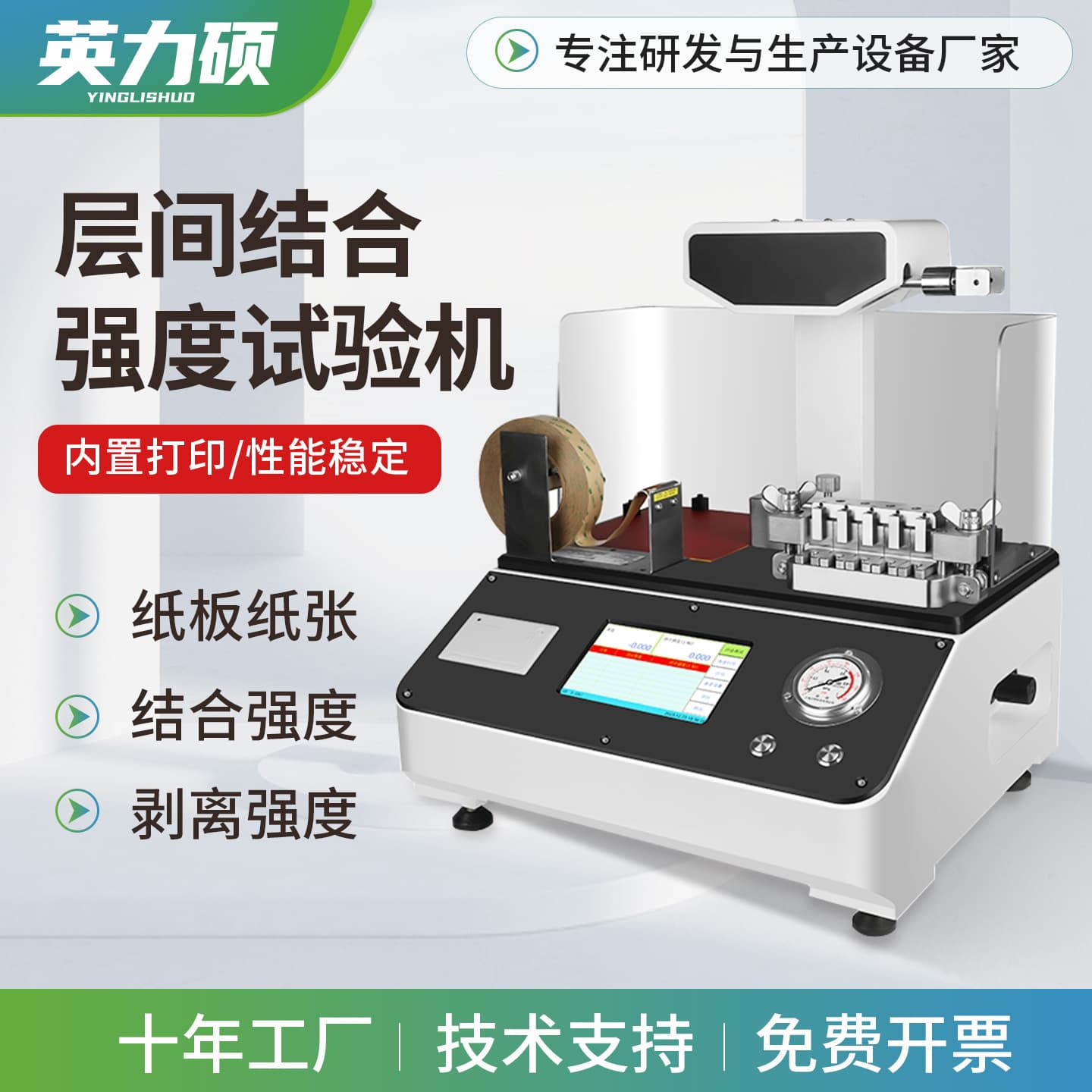 Microcomputer Interlayer Bond Strength Tester for Paperboard Internal Bond Testing and Paper Peel Strength Tester