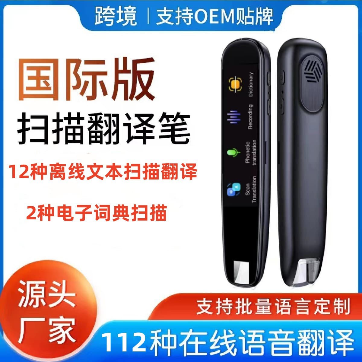 International Version Scan Translation Pen: Multi-language (Chinese, English, German, French, Japanese, Korean, Cantonese, Traditional Chinese) Photo Translation with Accurate Offline Support