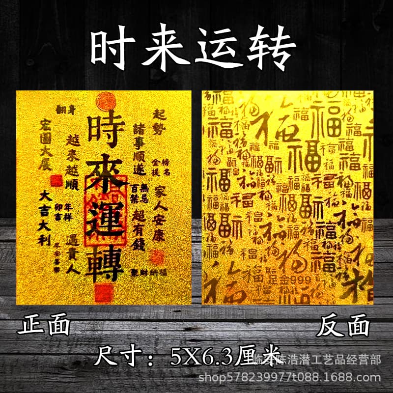Turn of Fortune Gold Foil Card Sticker - Wealth Attraction, Prosperity, and Luck Enhancement for Phone Cases and Interiors