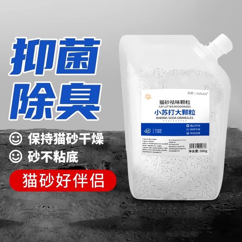 Baking Soda Granules Cat Litter Deodorizing Pellets, Odor Removal, Moisture Absorption, Cat Supplies, Litter Box Companion, Purifying Agent, Large Grain