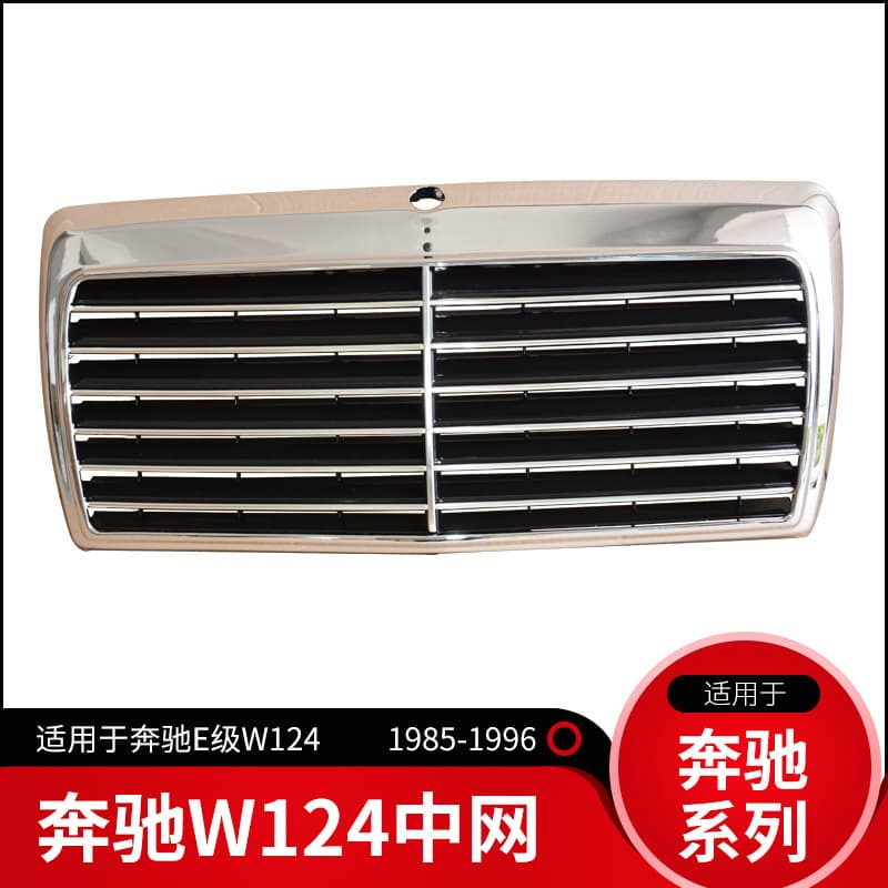 Applicable to Mercedes-Benz E-Class W124W201W190 grille grille E200E260E230