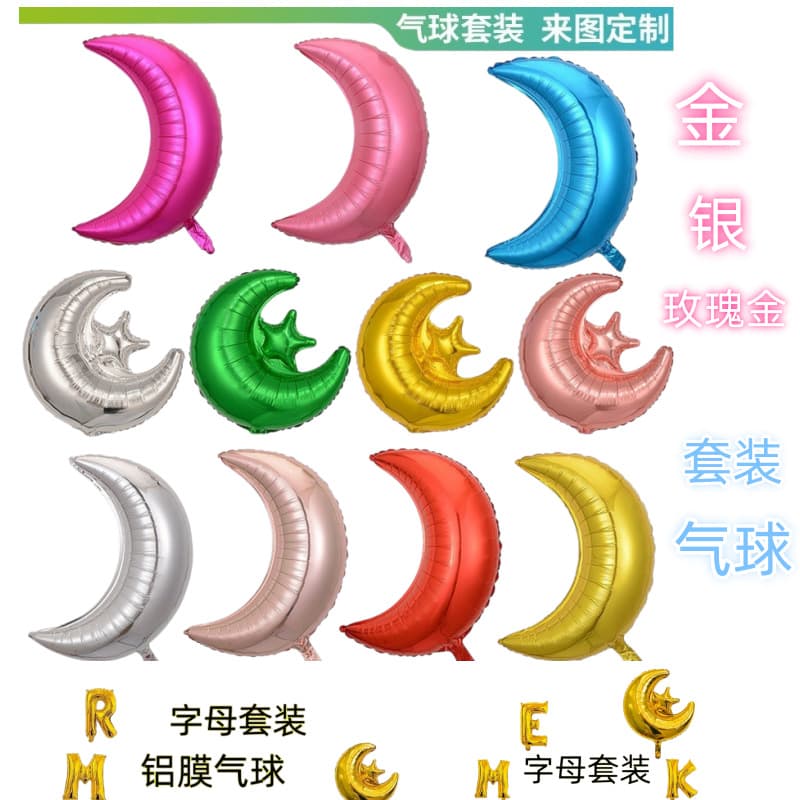 New Star Moon Connected Aluminum Film Balloon Party Holiday Decoration Atmosphere Moon Foil Balloon Set