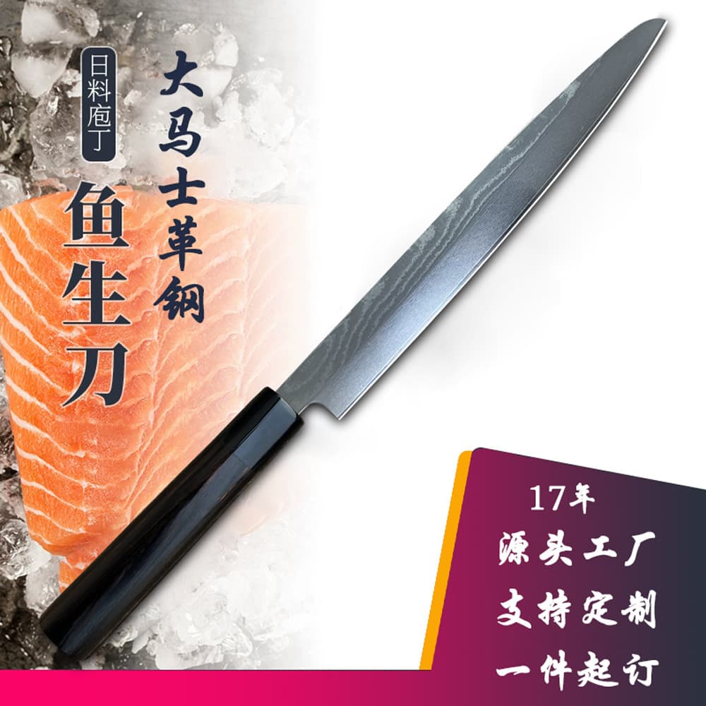 Japanese high-end sashimi knife with high hardness, special knife for cutting salmon, professional fish sashimi knife for sushi dishes