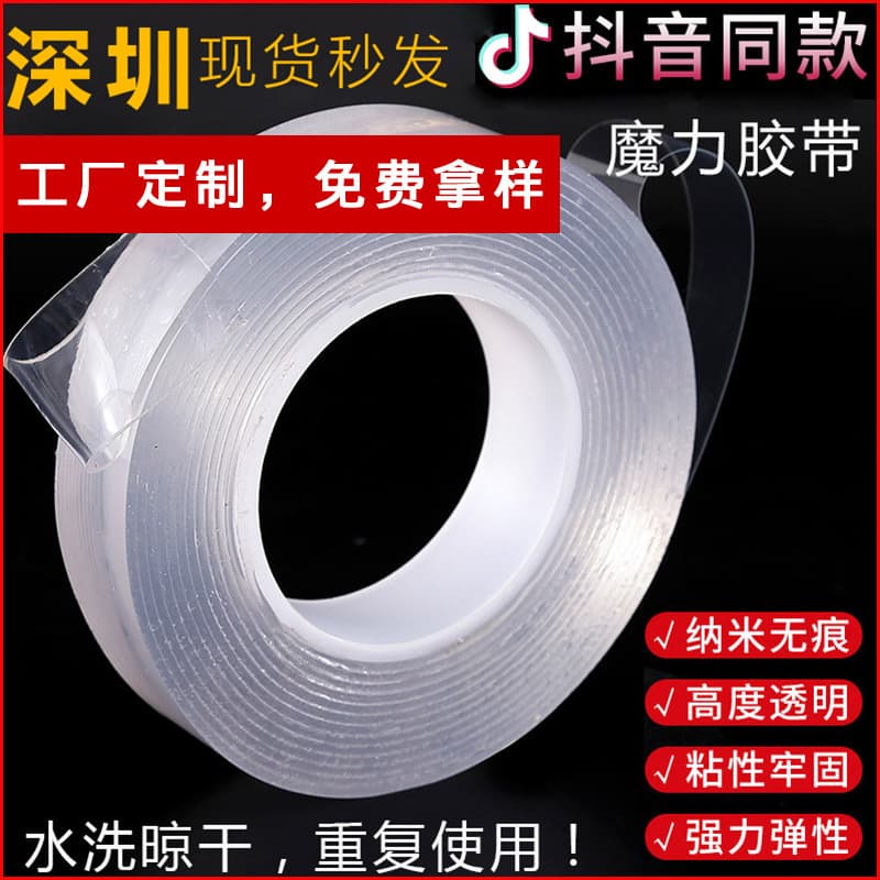 Transparent Seamless Nano Double-Sided Tape Waterproof Absorbent Adhesive Tape Million Times Washable Magic Tape