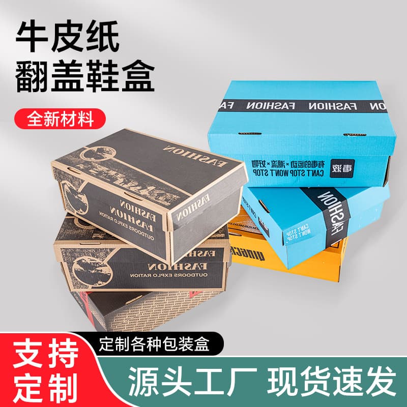 New shoebox cardboard box, same-day shipping, kraft paper flip-top folding, e-commerce standard, for leather shoes and sneakers, men's and women's shoe box