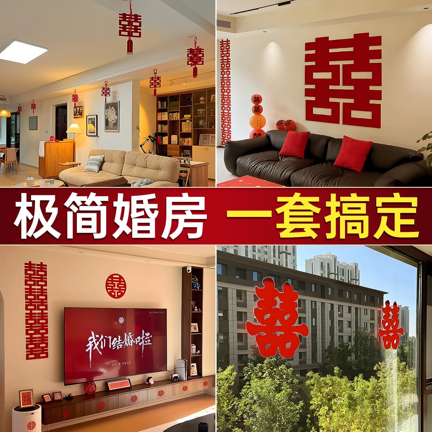 Wedding room layout complete set wedding new house decoration woman's wedding bedroom living room happy character latte background wall layout