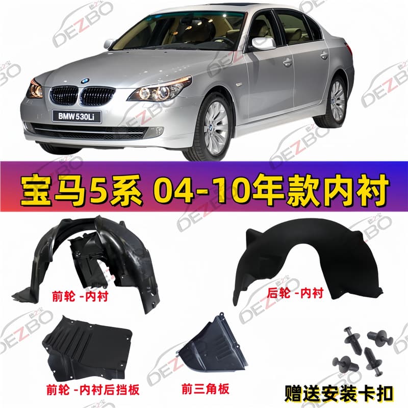 For BMW 5 Series E60 Front Wheel 520 Rear Wheel Fender 525 Fender Liner 528 Mudguard Triangle Panel