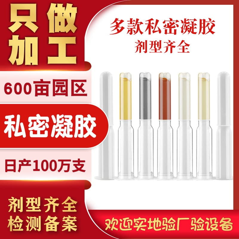Sophora flavescens gel processing, gynecological antibacterial gel manufacturer, women's private care antibacterial and antibacterial sophora flavescens gel source manufacturer