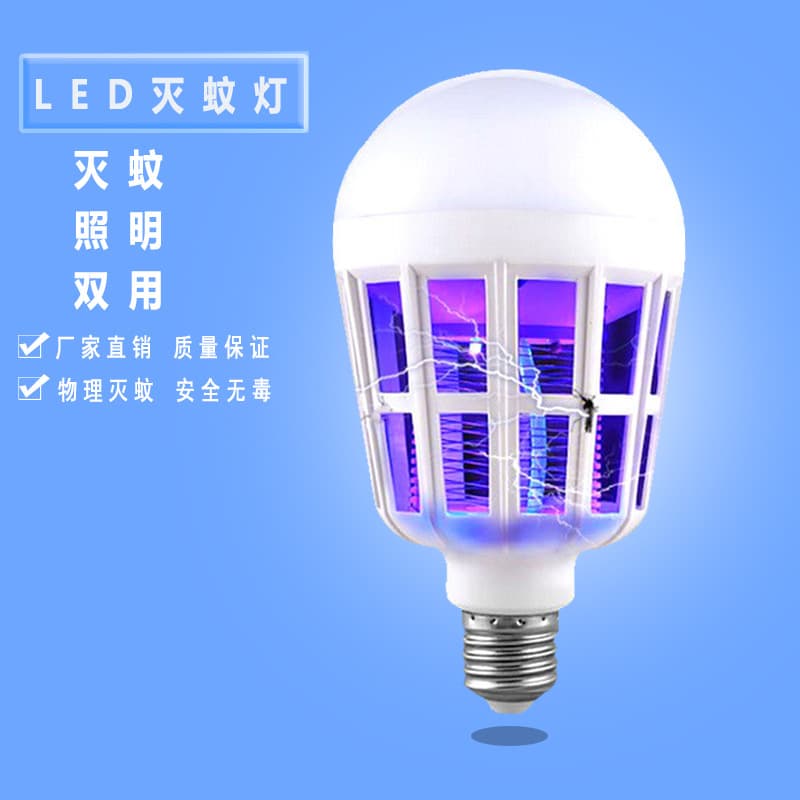 LED Mosquito Repellent Bulb Dual-Purpose Lighting E27 Screw Base Home Physical Mosquito Repellent Purple Light Attractant Bayonet Mosquito Killing Bulb