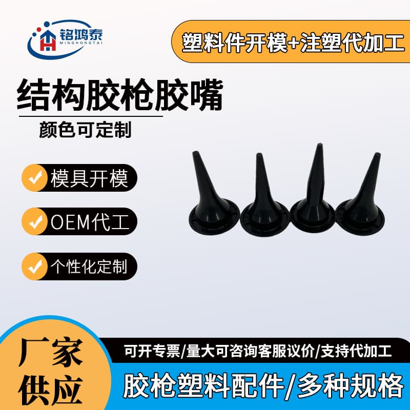 Manufacturer spray machine supply structural glue sealant accessories home decoration caulking nozzle thickened universal glass glue