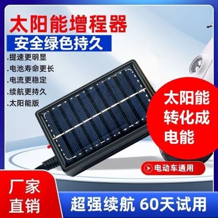 Two-wheel electric vehicle solar charger 48V 60V 72V fully automatic universal solar 108 watts