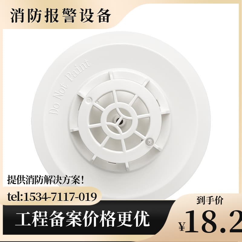 JTW-ZCD-G5H/G3N Point-Type Heat Detector