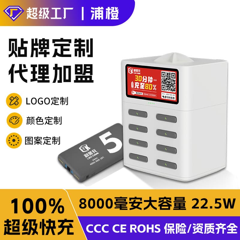 Commercial shared power bank, no deposit, scan to charge, fast charging source, supports OEM customized equipment, Monster shared power bank