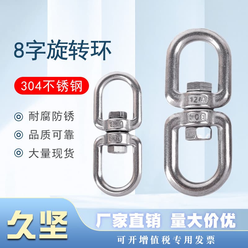 304 stainless steel figure 8 swivel ring universal joint universal buckle chain anti-tangle connecting link universal ring manufacturer wholesale
