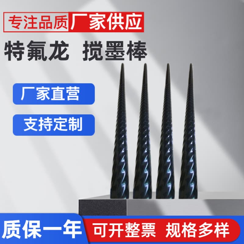 Factory-made Teflon ink agitator rods, ink rollers, carbon fiber Teflon protective plate rollers, specialized high-wear-resistant ink transfer rods