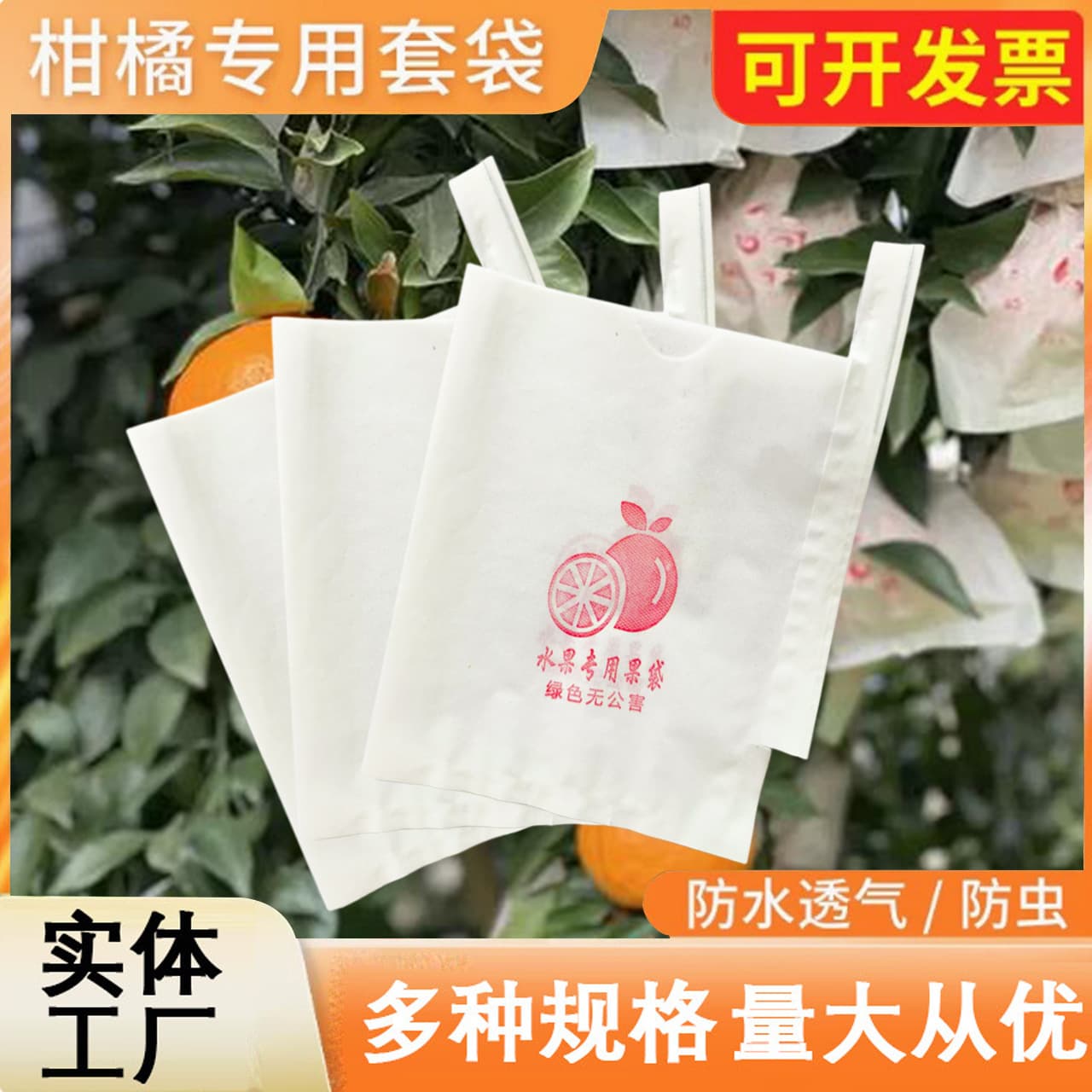 Fruit bagging manufacturers wholesale ugly tangerine knife-handle shaped paper bags, navel orange and pomegranate waterproof and insect-proof thickened fruit bags