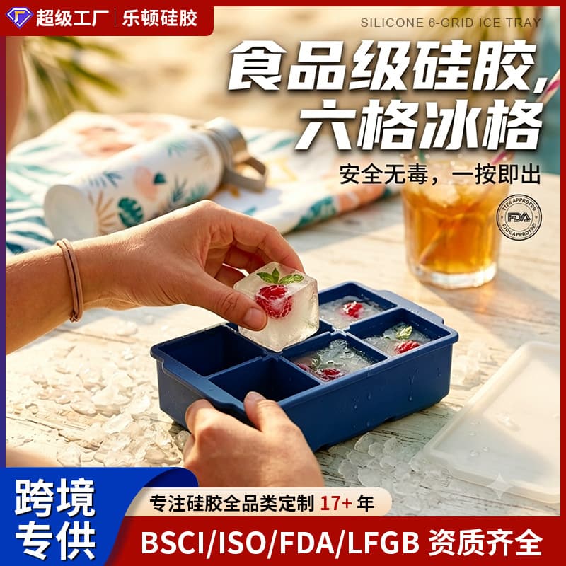 Cross-Border Bestseller Food-Grade Easy-Release Whiskey Summer Ice Drink Silicone 6-Cell Ice Tray, Freezable and Reusable