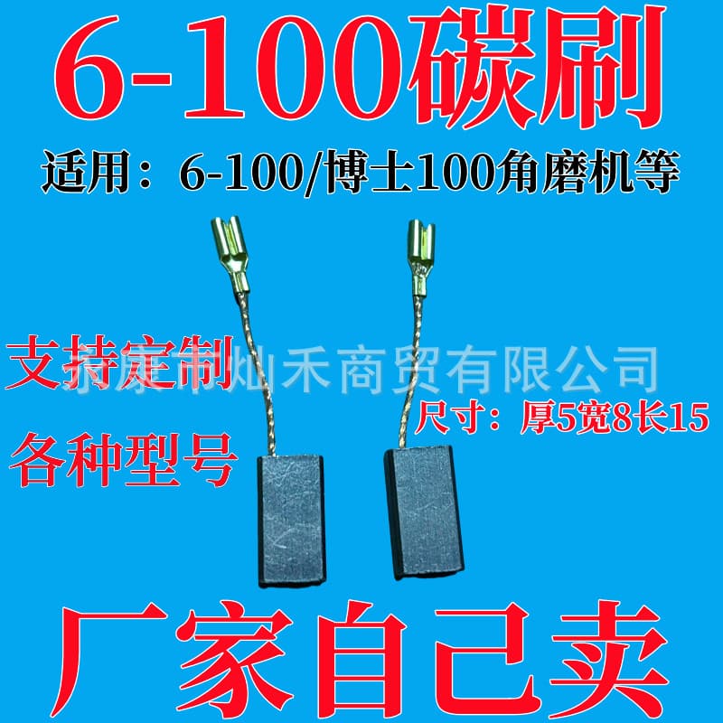 Clearance Price Carbon Brushes for 6-100 Angle Grinder 5*8*16mm, Direct from Original Manufacturer Power Tool Carbon Brushes
