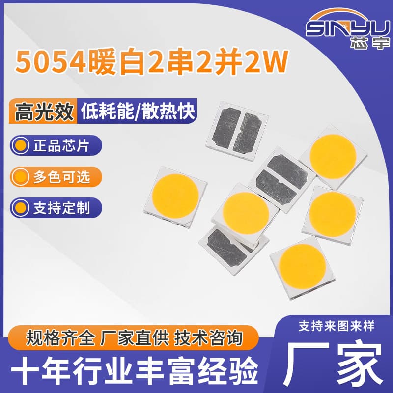 In stock 5054 warm white 2S2P 2W high-brightness SMD LED bead, RA70 chip, long lifespan LED bead