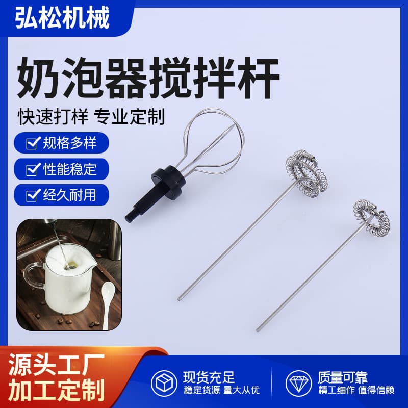 Milk frother stirring rod stainless steel spring stirring rod electric egg beater household handheld small stirring rod