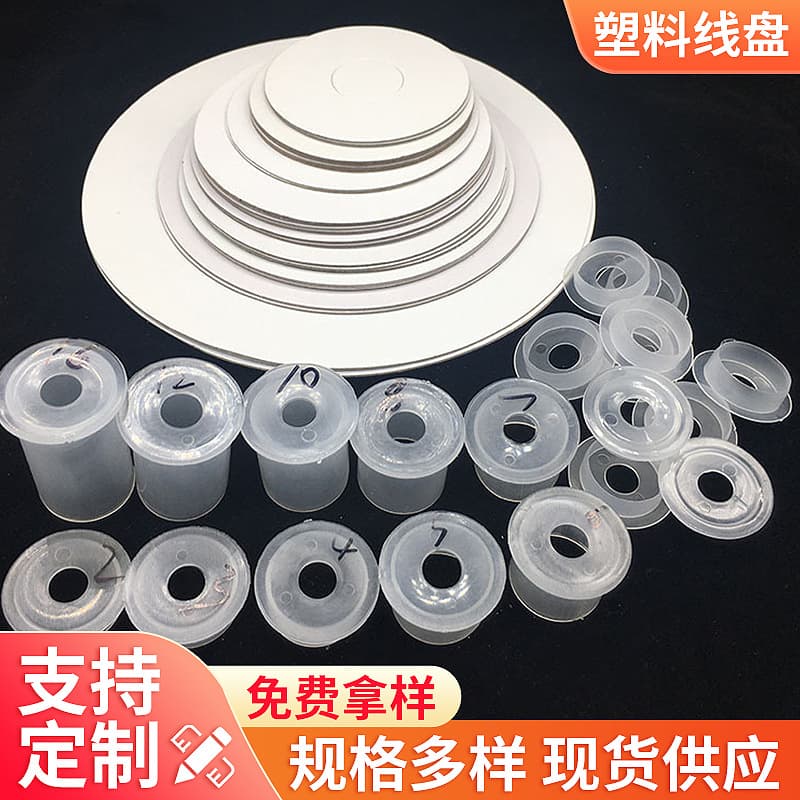 2.8cm Inner Hole Paper Disc, Transparent Plastic Tube Blank I-beam Spindle, Two-Piece Plastic Snap Spool