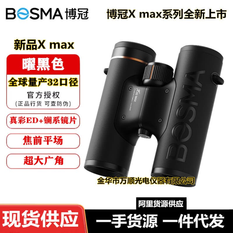 Boguan X32 Max flat-field ED binoculars high-power ultra-high-definition professional-grade outdoor bird watching and bee hunting