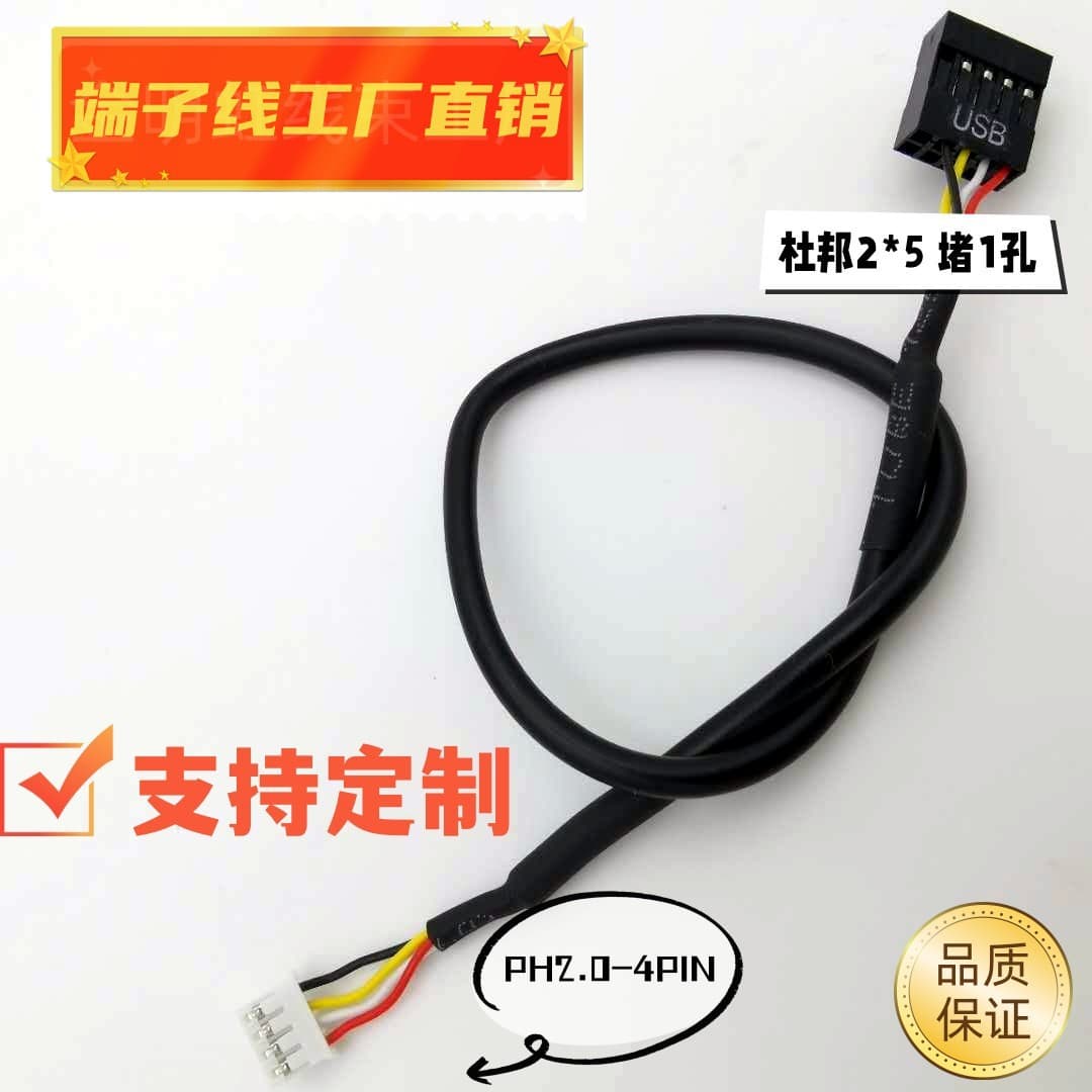 Guangdong wire manufacturer wholesale 2.0 to DuPont 2.54-4P shielded connecting cable, outer diameter 3.02464 sheathed wire