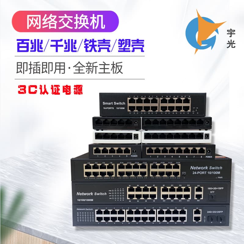 5-Port Fast Ethernet Switch 8-Port Gigabit Network Switch 16/24-Port Hub Network Switch Wholesale