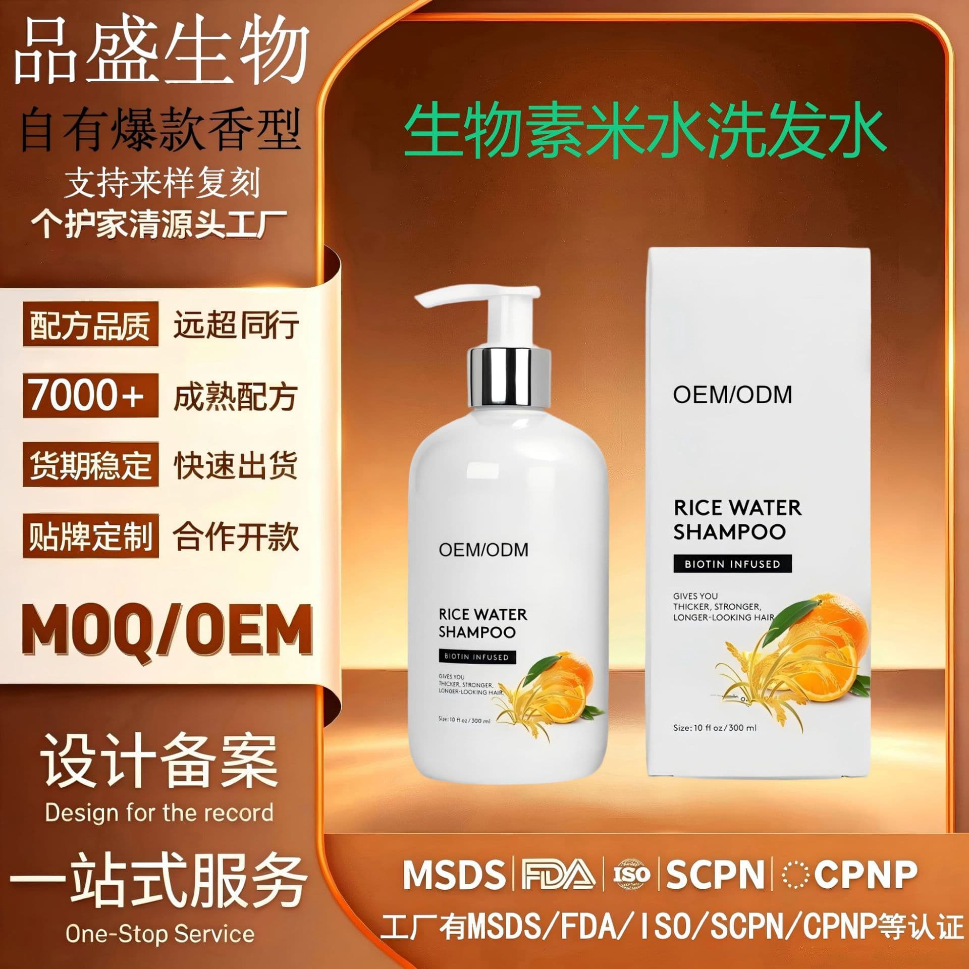 Biotin Rice Water Shampoo Oil Control Volumizing OEM Cross-border Customization