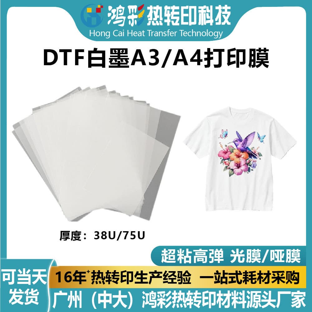Hongxiao A3A4 Double-Sided Transferable Pet Film High Elasticity DTF White Ink Printing Film Suitable For Cold And Hot Printing