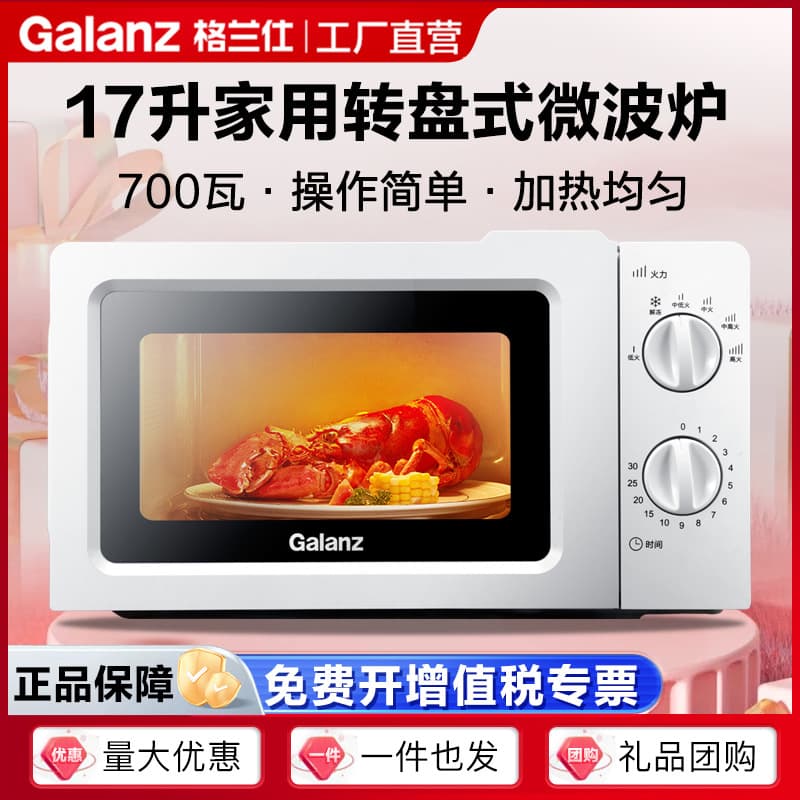 Galanz microwave oven, 17L turntable heating, simple operation suitable for all ages, household multifunctional microwave oven V1W0.