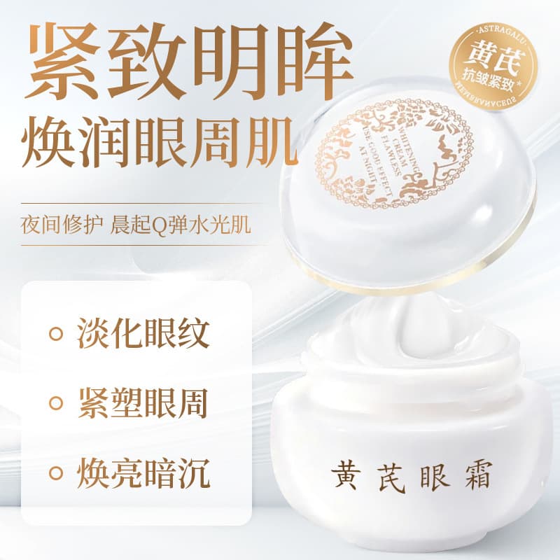 Fushiting Astragalus Anti-Wrinkle Firming Eye Cream, Moisturizing, Reduces Dark Circles and Eye Bags, Eye Skin Care for Fine Lines