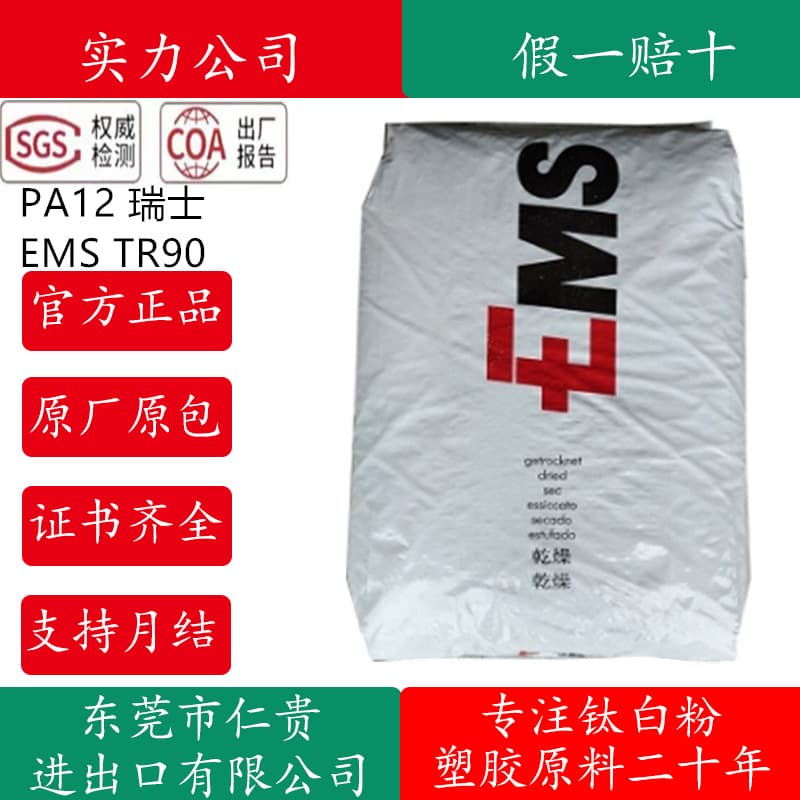 PA12 Nylon Switzerland EMS TR-90 Eyeglass Nylon TR55 Medical Grade LV-3H LV5H Food Grade High Transparency