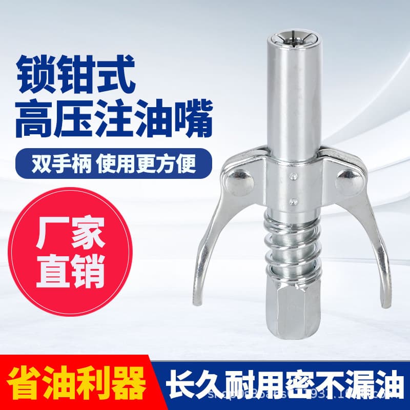 High-Pressure Locking Pliers-Type Grease Nozzle, Universal for Electric and Pneumatic Grease Guns, New Leak-Proof Grease Fitting