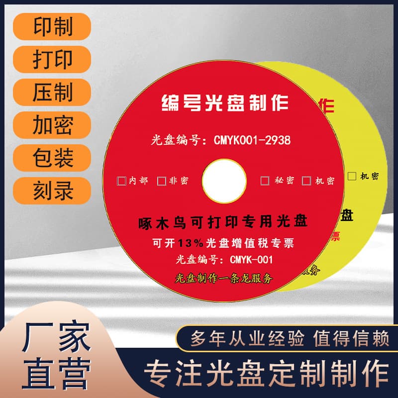 Beijing Manufacturer Printed Discs Silk Screen DVD Numbering Production Recording DVD Discs Packaging Design Printable Recording Discs