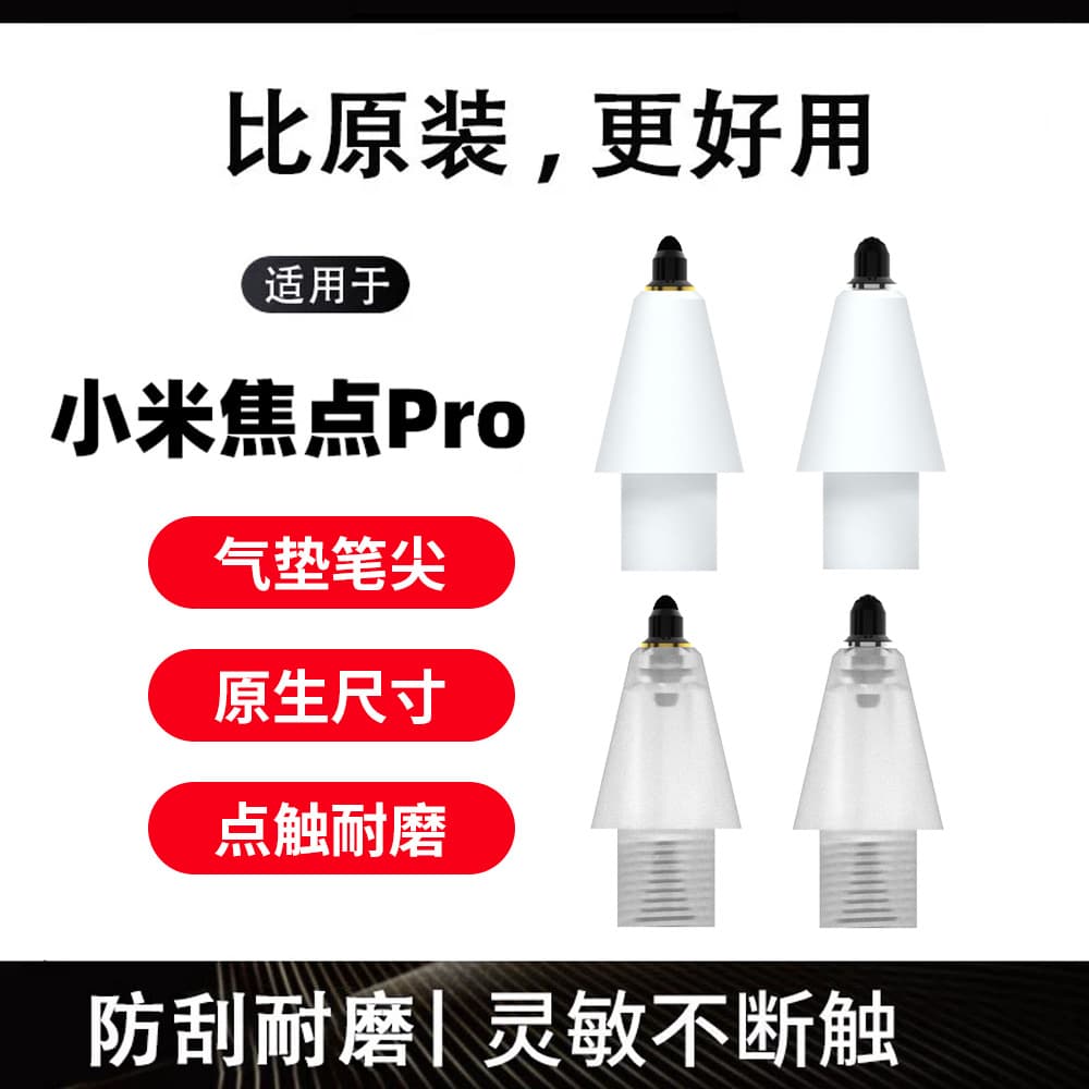Compatible with Xiaomi Focus Pro Pen Tip Modification, Damping Noise Reduction, Wear-Resistant, Anti-Slip, Durable Alternative Air Cushion Pen Tip