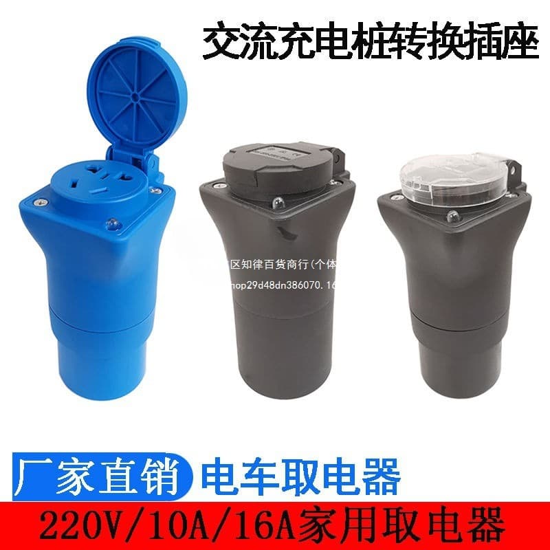 Get the conversion plug electric vehicle charging pile f220Vrg electrical appliance adapter new energy car RV to electric motorcycle