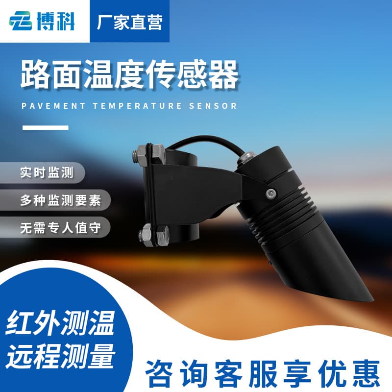 Snow surface infrared temperature sensor Surface grass temperature Bridge deck soil surface Highway pavement temperature sensor