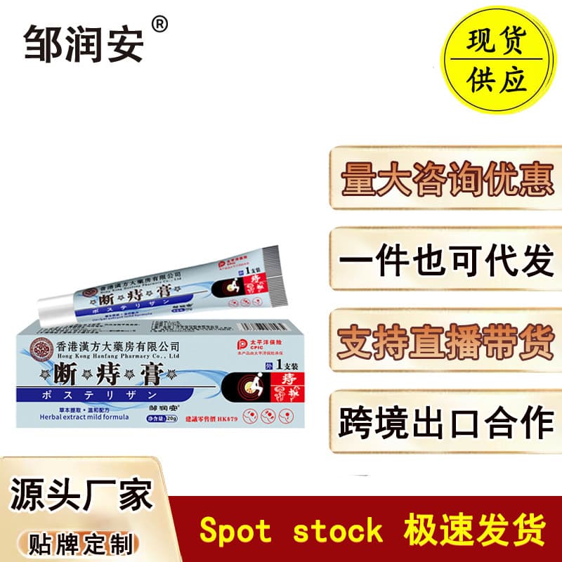 Hong Kong Hanfang Pharmacy Hemorrhoid Ointment: Anal pain, constipation, stool discomfort, unpleasant odor, internal and external hemorrhoids, antibacterial plaster